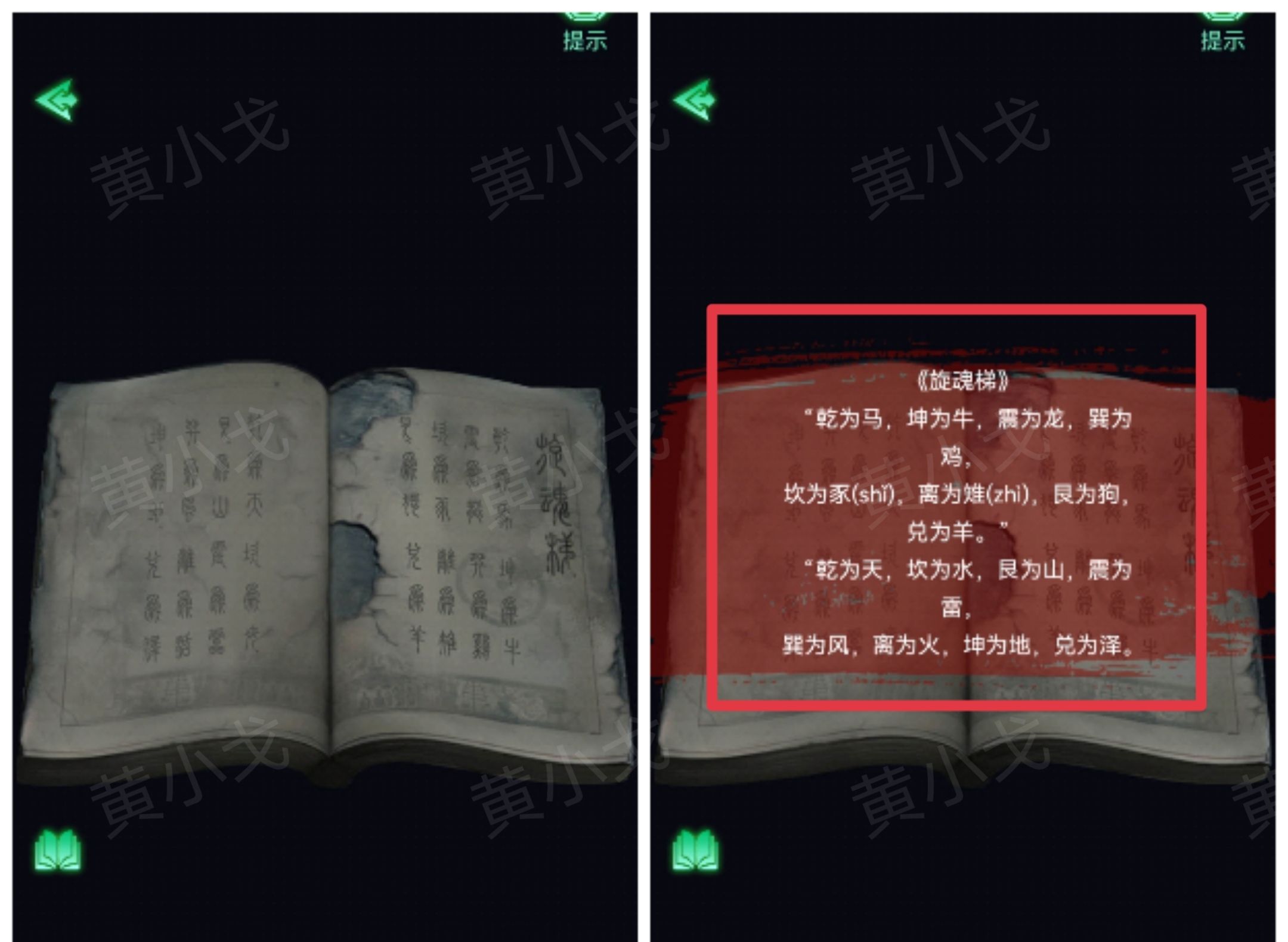 《缠重山》第五章图文攻略流程