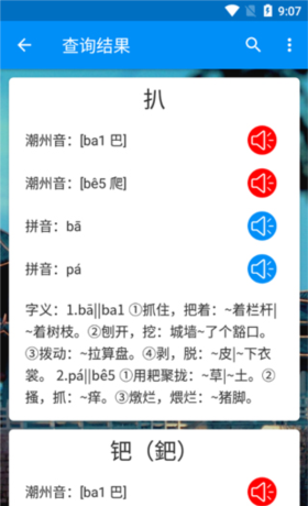 《潮州音字典》使用指南