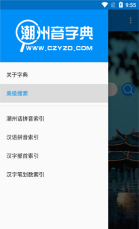 《潮州音字典》使用指南