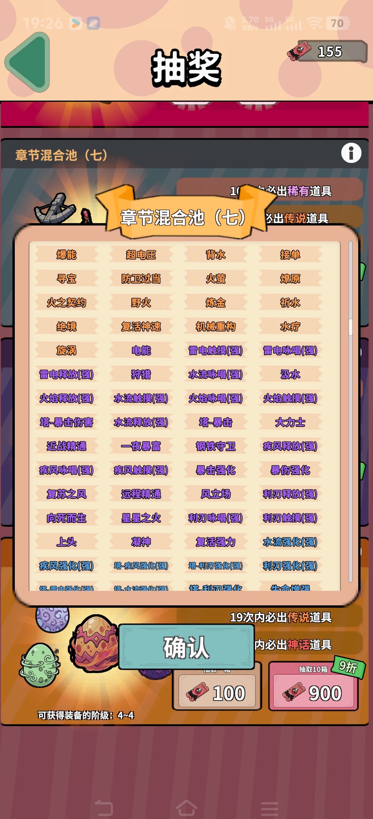 《出战追击》新手宠物及抽奖玩法介绍