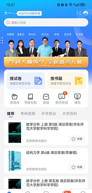 答案解析网app功能使用指南