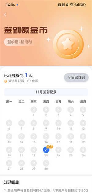 答案解析网app金币获取教程
