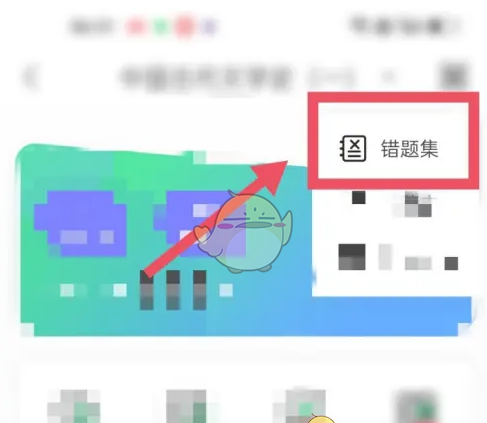 《对啊课堂》错题查看方法