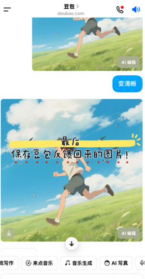 豆包ai去除水印方法
