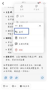 豆包PPT生成方法