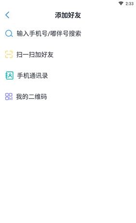 《嘟伴》添加好友方法