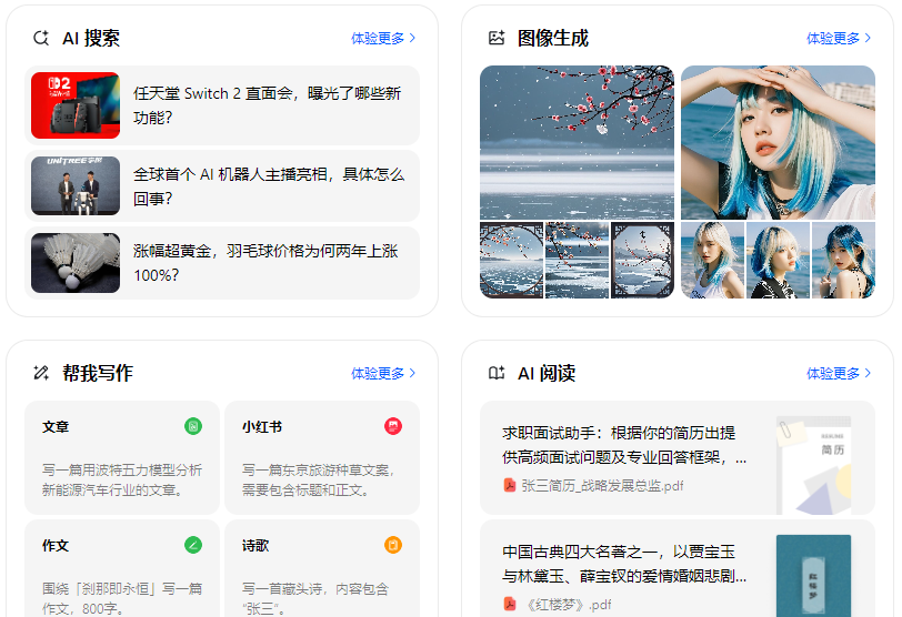《豆包》网页版入口