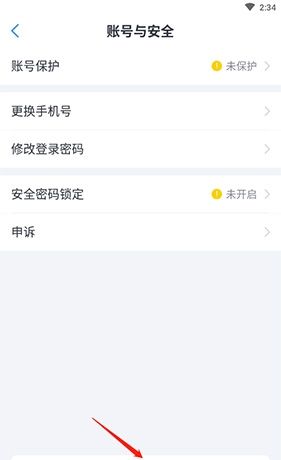 《嘟伴》注销账号方法