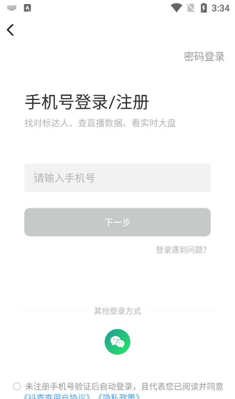 抖查查app抖音监测方法