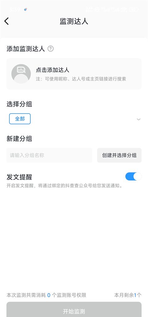 抖查查app抖音监测方法