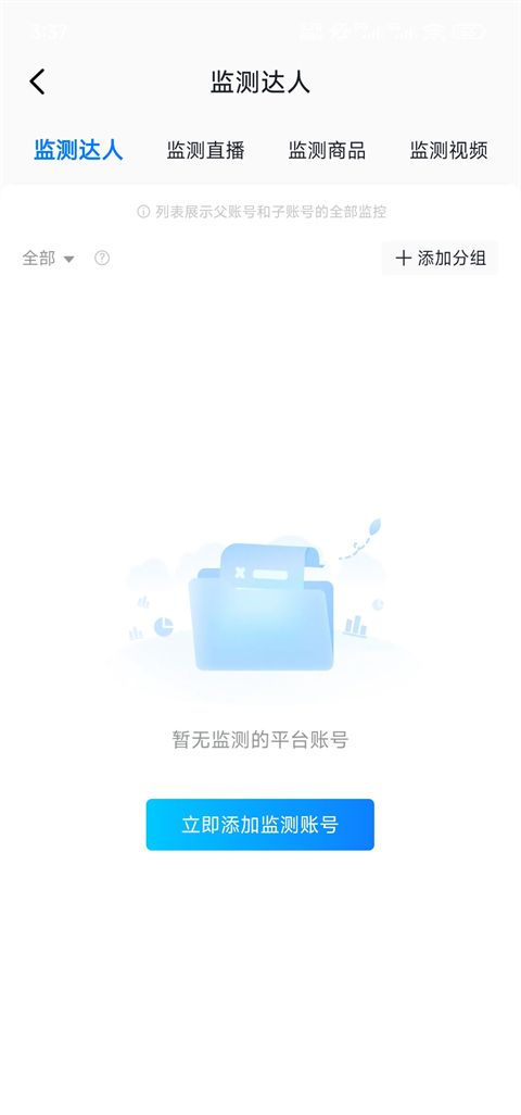 抖查查app抖音监测方法