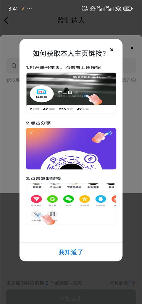 抖查查app抖音监测方法