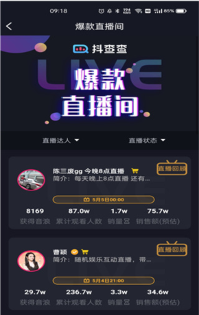 抖查查app使用指南