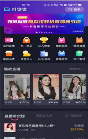 抖查查app使用指南