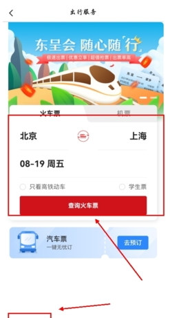 《东呈会》购买火车票方法