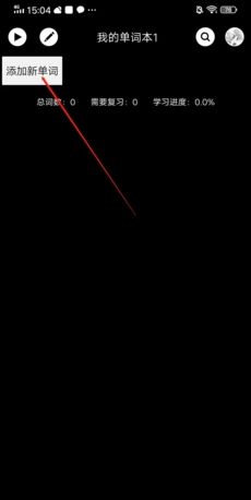 《单词块》导入单词方法