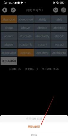 《单词块》删除单词方法