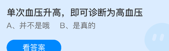 单次血压升高即可诊断为高血压