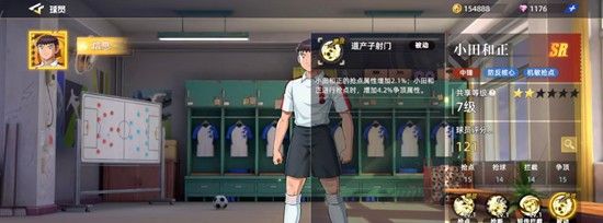 《队长小翼：王牌对决》小田和正技能介绍