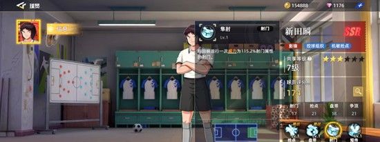 《队长小翼：王牌对决》新田瞬玩法介绍