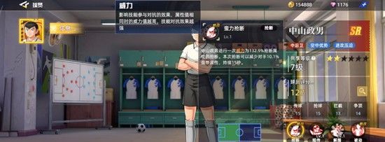 《队长小翼：王牌对决》中山政男介绍