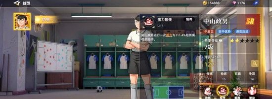 《队长小翼：王牌对决》中山政男介绍