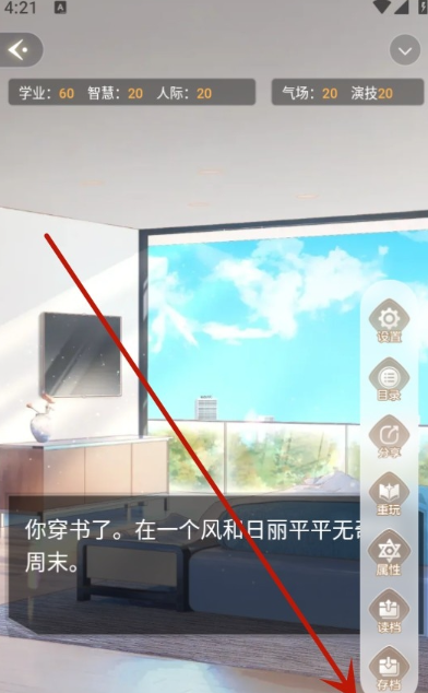 点点穿书app剧情模式进入方法