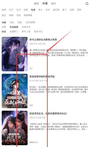 点点穿书app漫画阅读方式