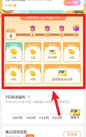 点点穿书app新手操作指南