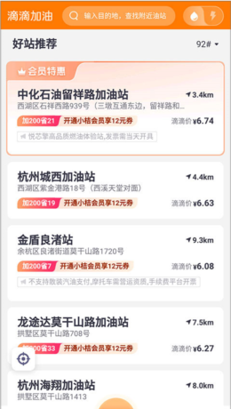 《滴滴加油》使用教程