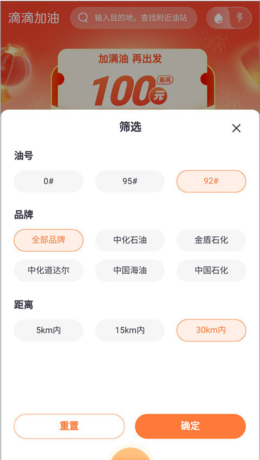 《滴滴加油》使用教程