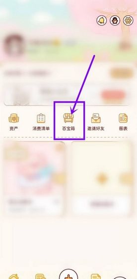 嘟嘟记账app记账提醒设置教程
