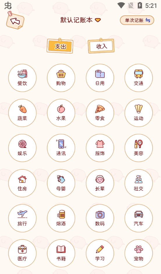 嘟嘟记账app使用教程
