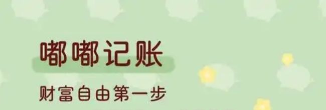 嘟嘟记账app使用教程