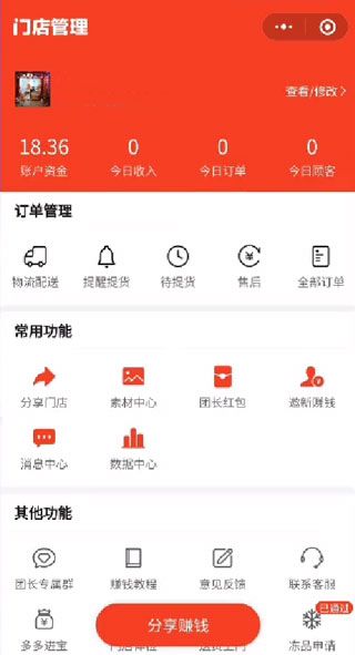多多买菜门店端app订单查看方法