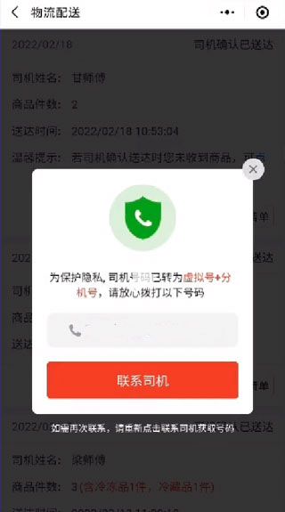 多多买菜门店端app订单查看方法