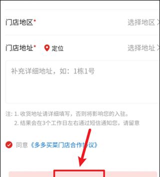 多多买菜门店端app团长申请教程
