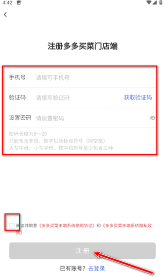 多多买菜门店端app注册方法