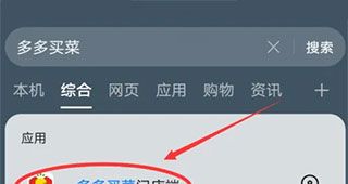 多多买菜门店端app注销门店方法