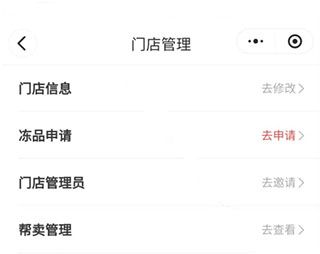 多多买菜门店端app注销门店方法