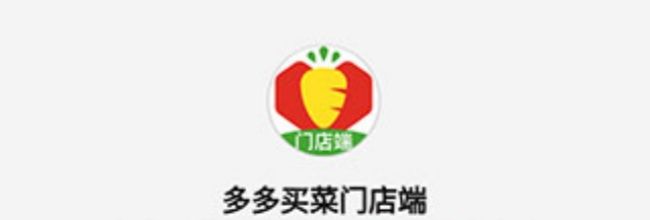 多多买菜门店端app注销门店方法