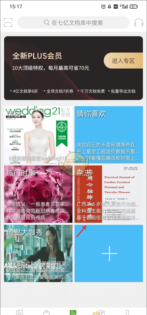 《豆丁书房》收藏书籍方法