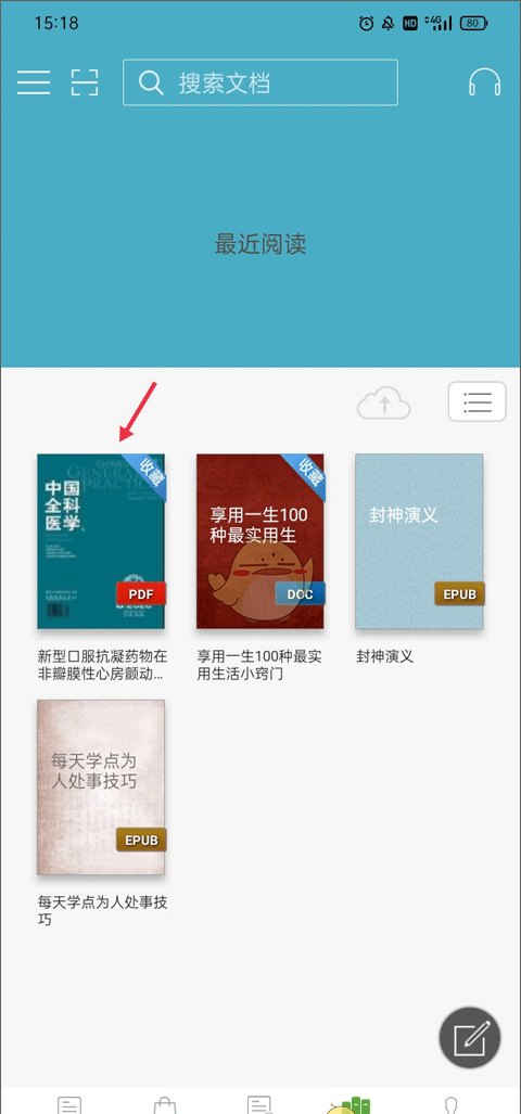 《豆丁书房》收藏书籍方法