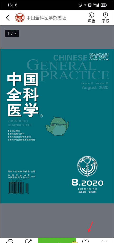 《豆丁书房》收藏书籍方法