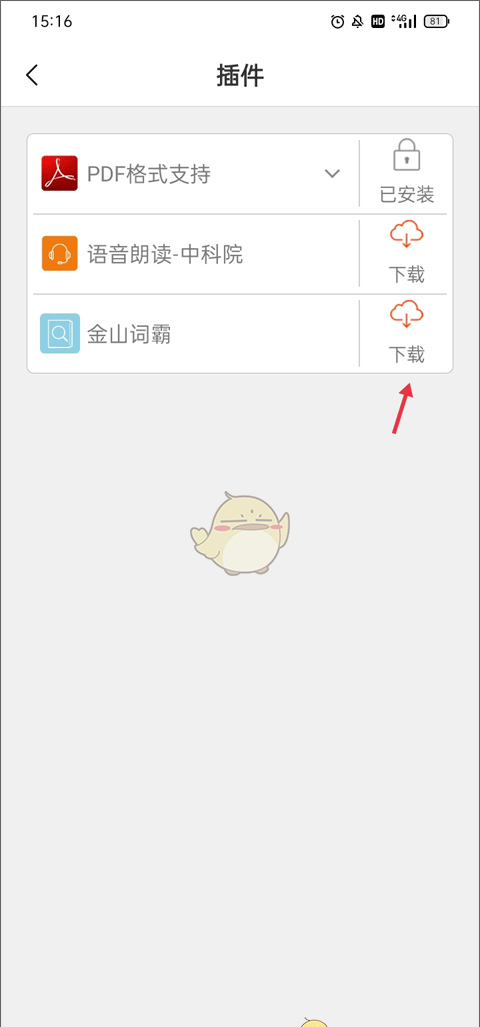 《豆丁书房》添加金山词霸插件教程