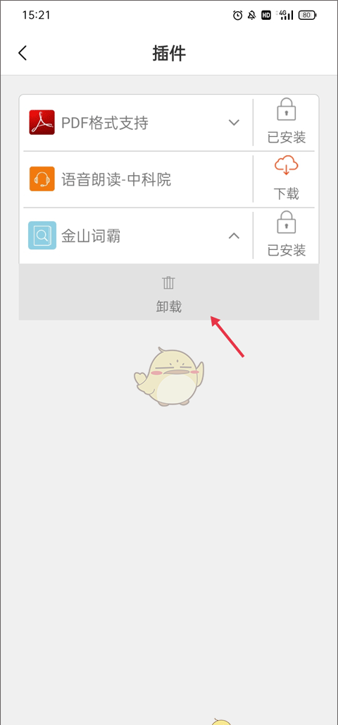 《豆丁书房》添加金山词霸插件教程