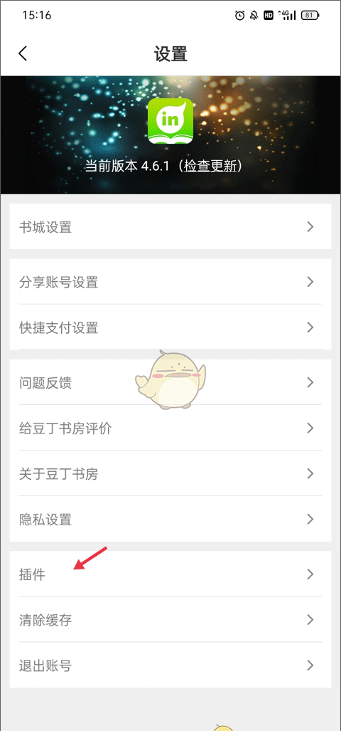 《豆丁书房》添加金山词霸插件教程