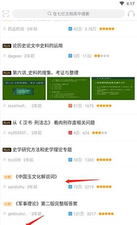 《豆丁书房》下载文档方法