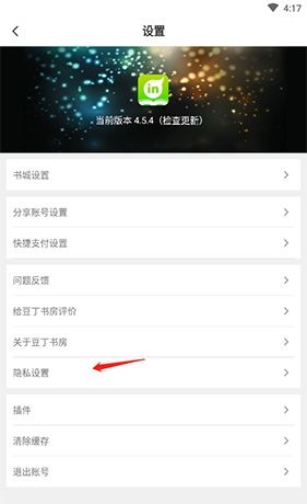 《豆丁书房》注销账号方法