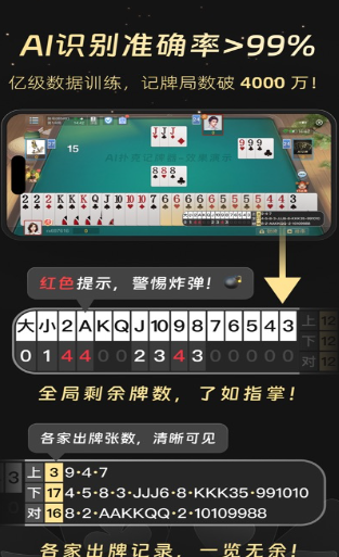 斗地主记牌器推荐排行榜